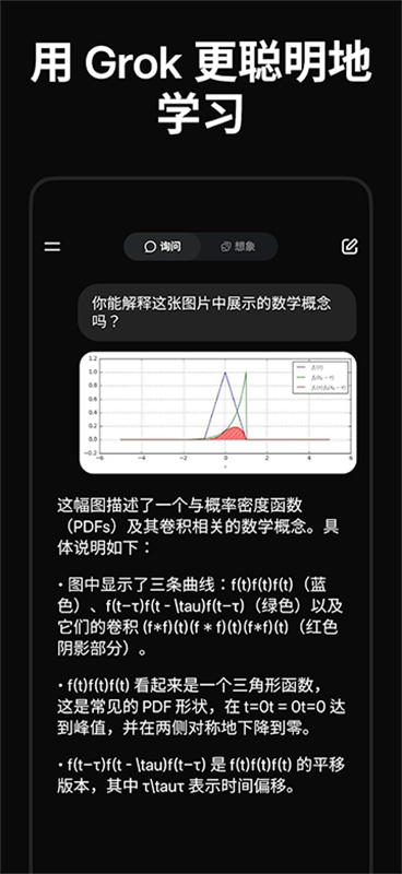 Grok AI 人设档案产品界面